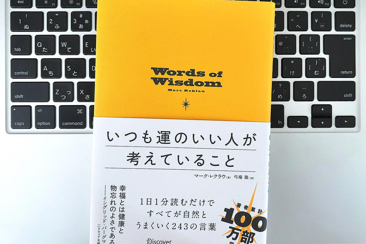 先人の知恵をひとつ試してみる。逆境すら前へ進むエネルギーに変える小さな習慣