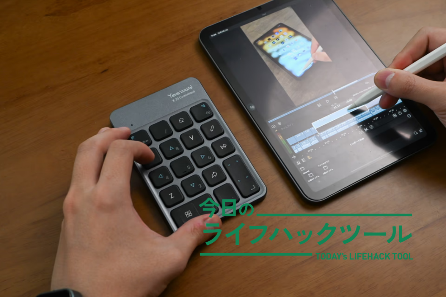 iPadと相性よし！初めてでも楽しく使える、薄型「左手デバイス」活用法