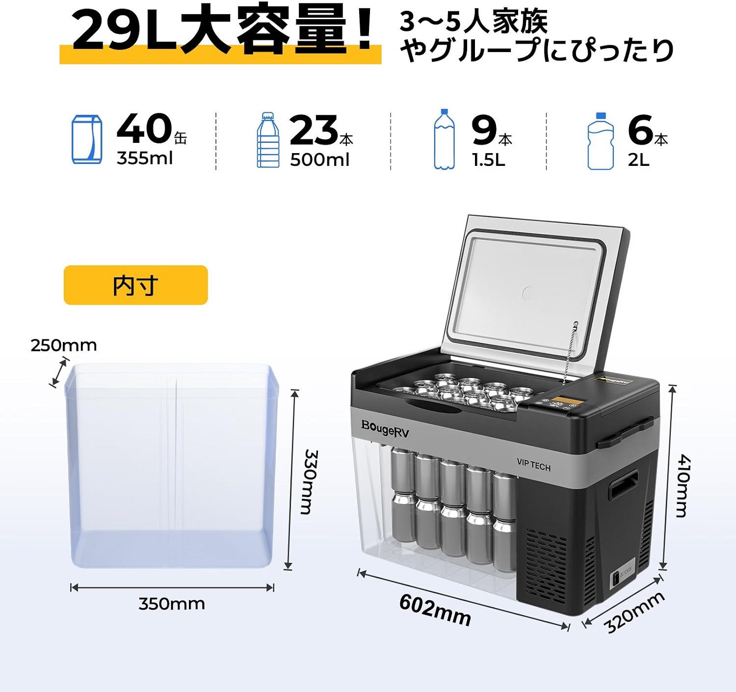 電源を切っても、37時間冷たい。進化したBougeRVが車載冷蔵庫2,000円