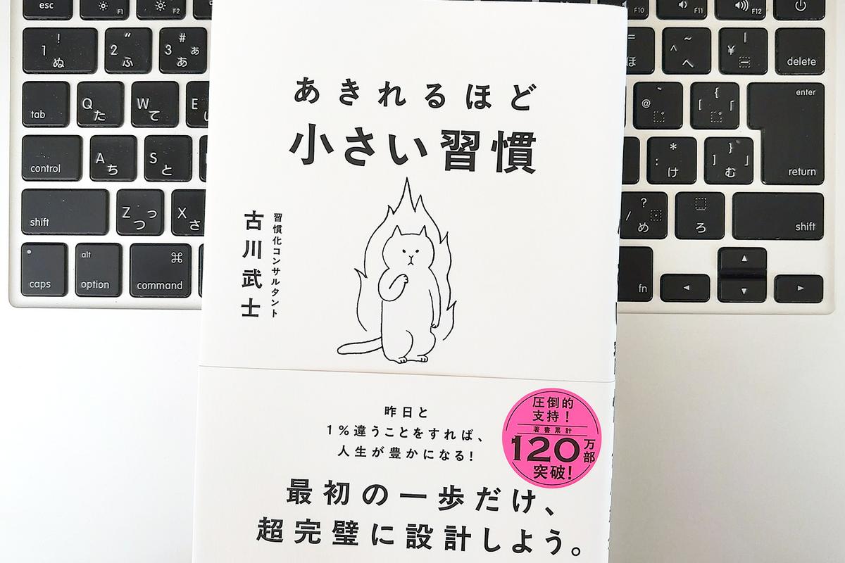 「1分だけ」で心にエンジンがかかる。あきれるほど小さな一歩ではじめる習慣化
