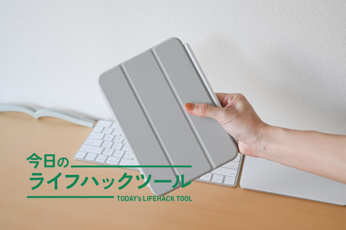 純正iPadケースにそっくり、でもより手頃。シーンによって自在に使える「MAGNET FOLIO」