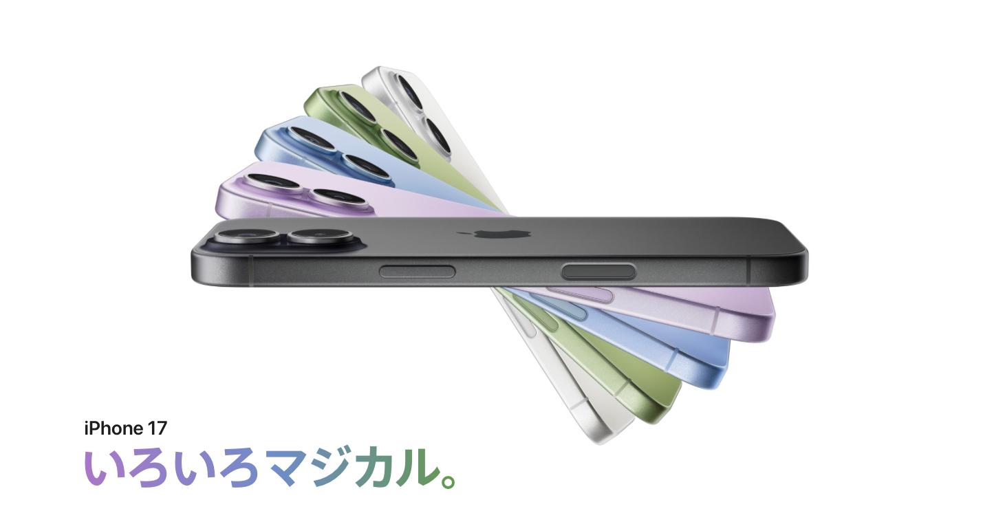 iPhone Duoフィーバーの裏で、既存モデルが値上げ。iPhone 17は15万