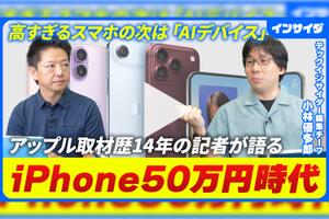 アップルの「57万円」折りたたみスマホは誰が買うのか。テック記者がアップルの戦略を解説