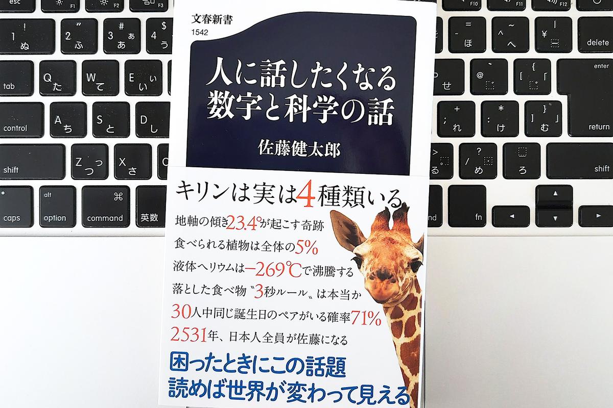 キリンは単一種、はもう古い？ 科学にまつわる数字が世界に新たな視点をもたらす