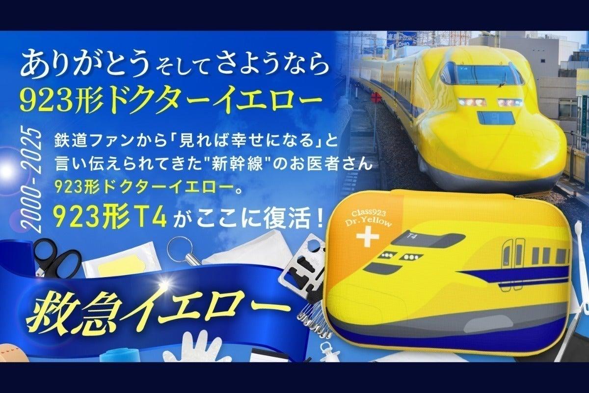 新幹線モチーフの頑丈ケース。通勤バッグの底に忍ばせる応急処置セット