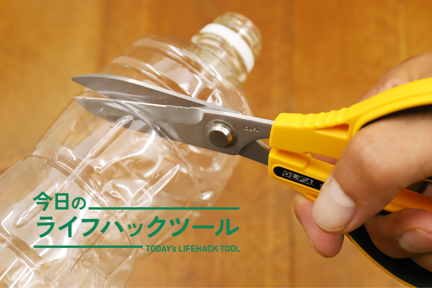 自宅に1本備えるなら？ ハサミ好き文房具ライターが選んだのは、オルファの「ワークばさみ」