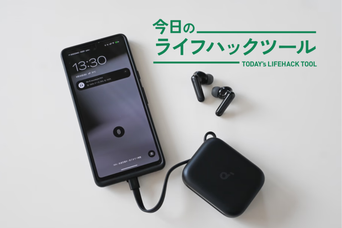意志の力」に頼るのはもうやめた。スマホ依存を物理的に断つ最終兵器