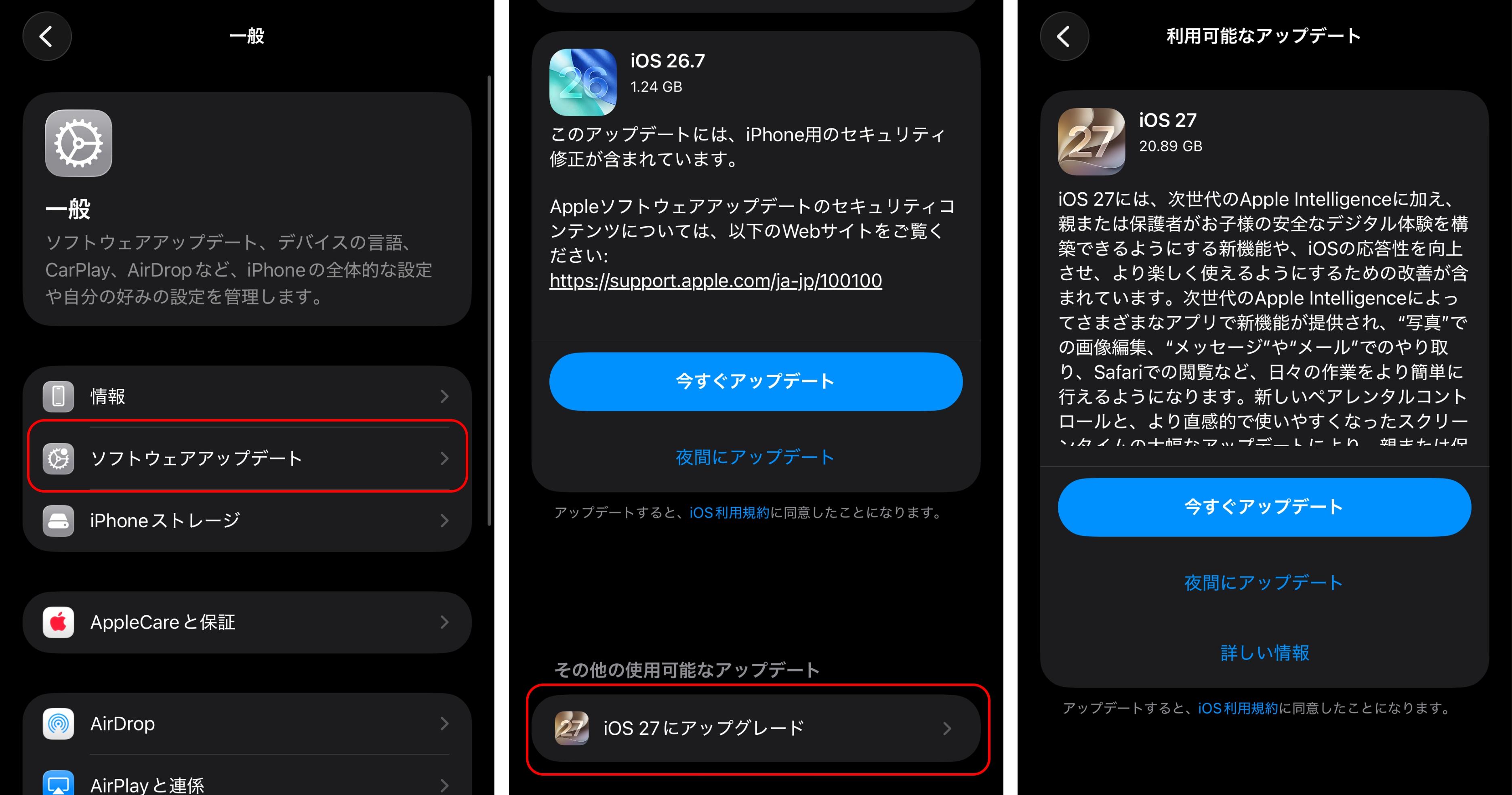 AI強化のiOS 27が配信開始。アップデート方法はこちら | ギズモード