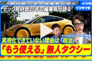 テスラの自動運転タクシー「サイバーキャブ」が日本上陸。実用化の条件とは

