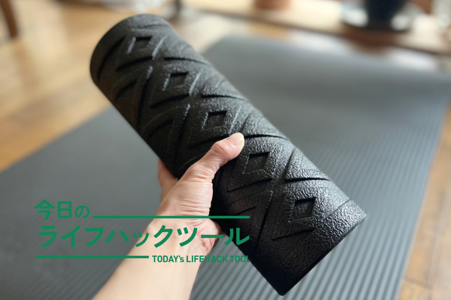 ゴリゴリ」より「じんわり」筋肉まで届く。極上のマッサージ機のような