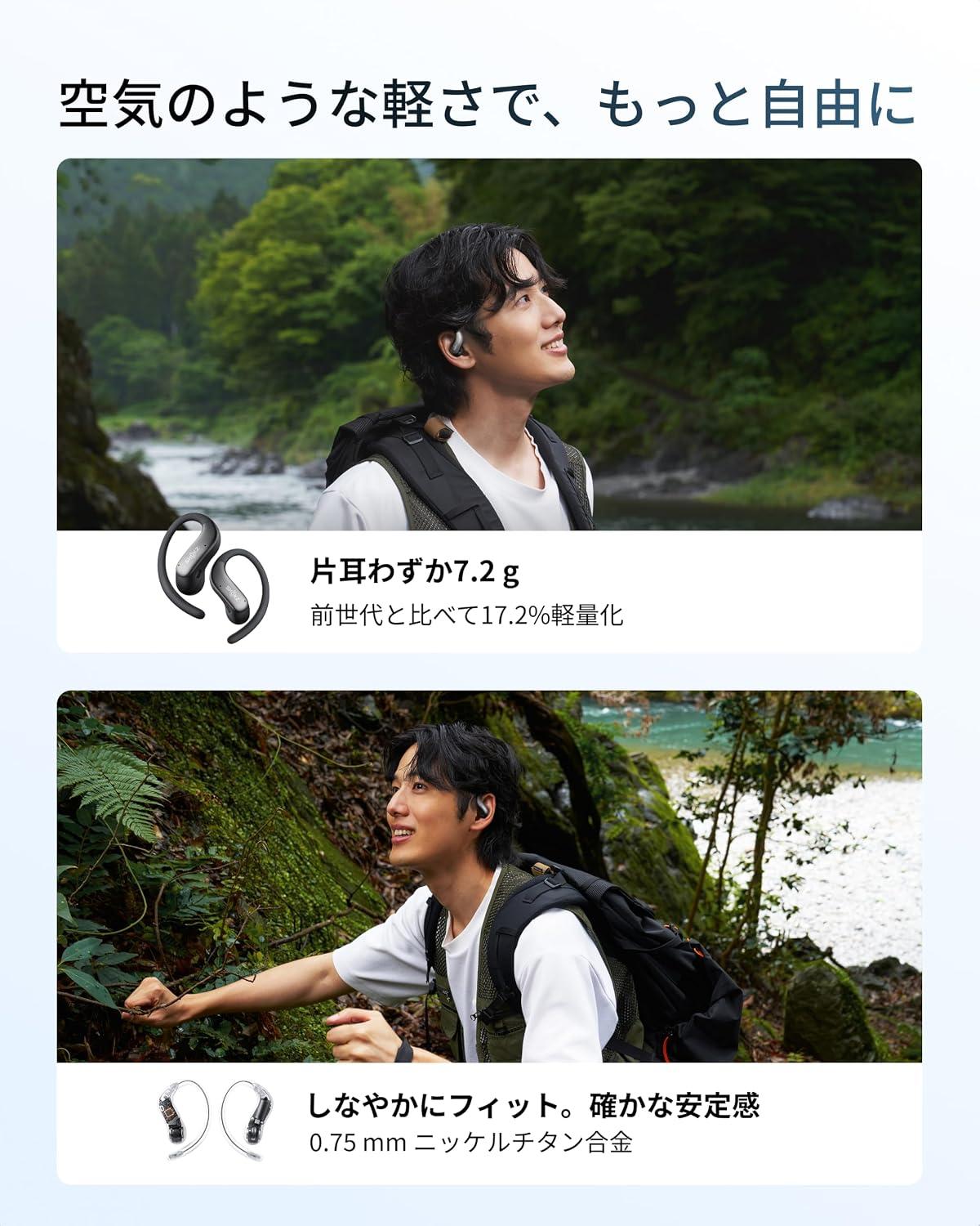 圧迫感と蒸れ」から解放。Shokzの新作イヤホンは耳をふさがない