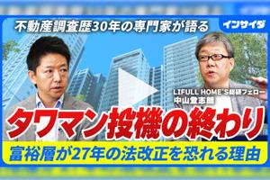 不動産高騰は終焉を迎える。これからの価格下落に強い家の特徴は