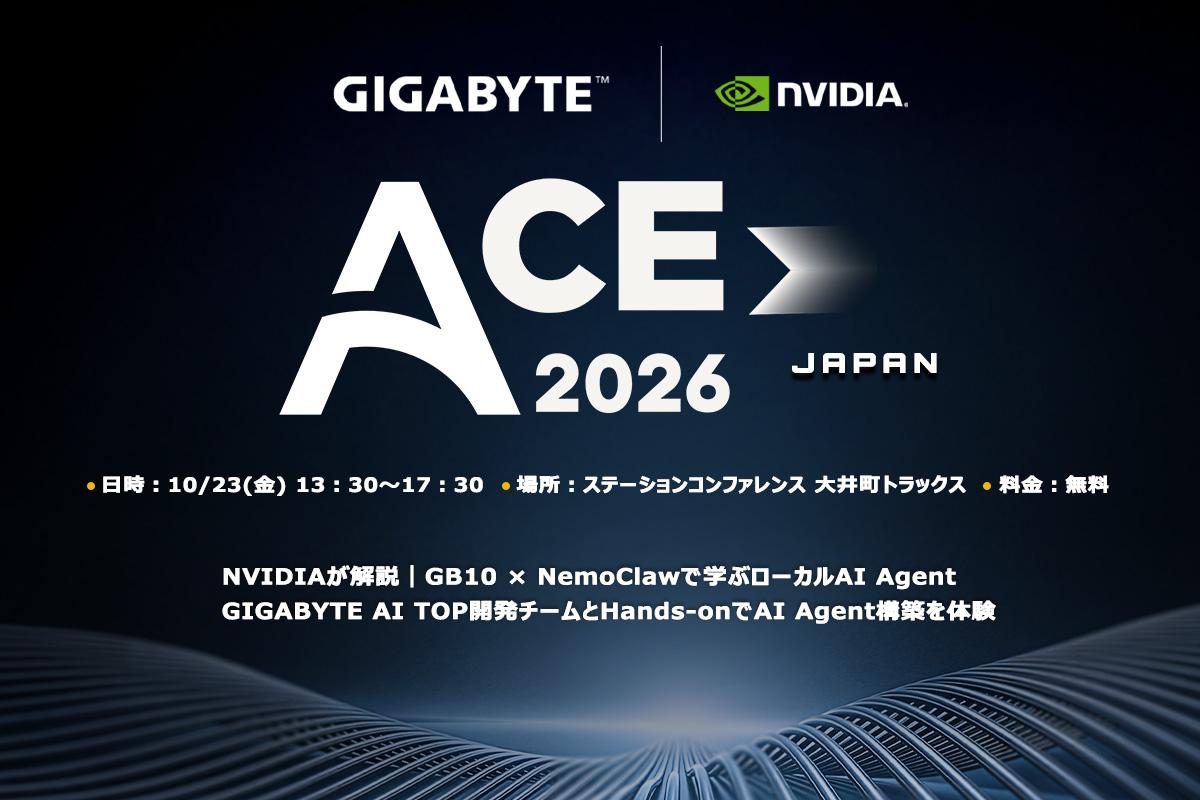 【参加無料】GIGABYTE × NVIDIAのAIスペシャリスト登壇。ローカルAIエージェント構築、1から教えます（10/23）