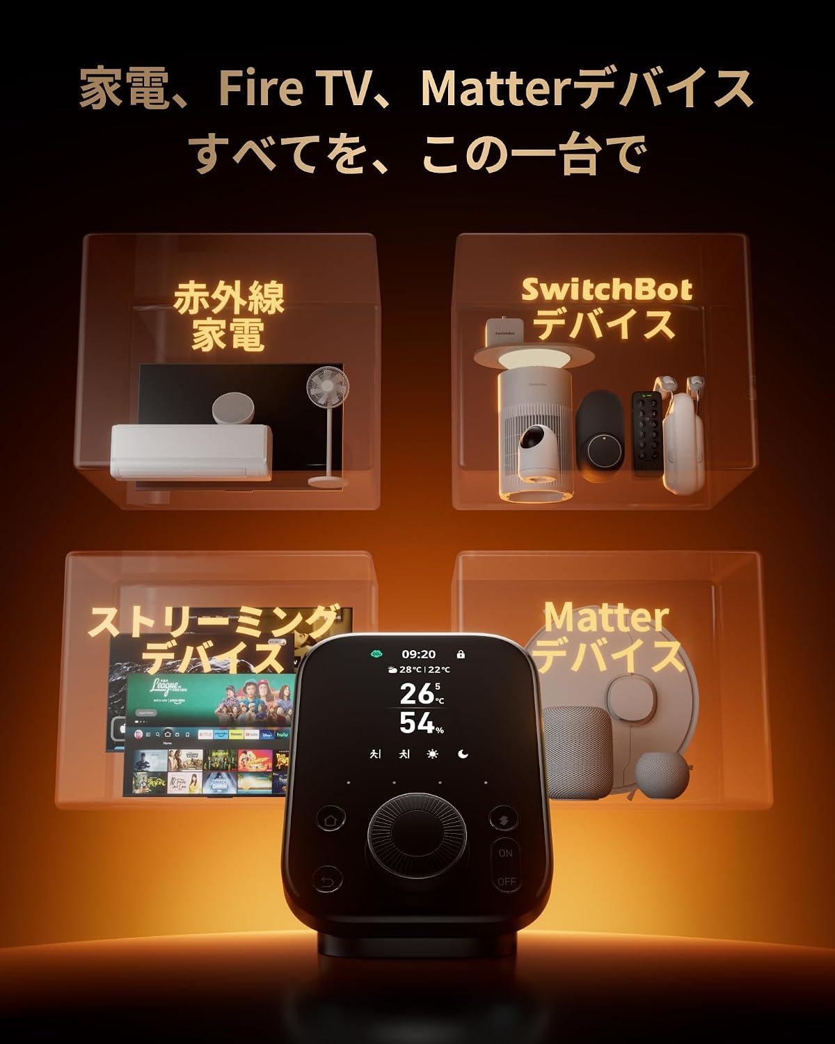 【極美品】 SwitchBot ハブ3 本体 スマートリモコン リモコン全部、これ1台に。SwitchBot「ハブ3」が21%オフ | ライフ