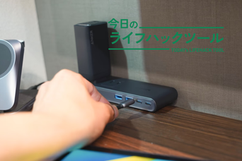 電源スポットを欲しい場所につくる。手元にさりげなく設置できる「挟めるタップ」