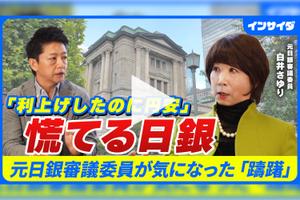 元日銀審議委員が分析する「円安の行方」。ポイントは年末の予算案決定とアメリカの追加利上げ