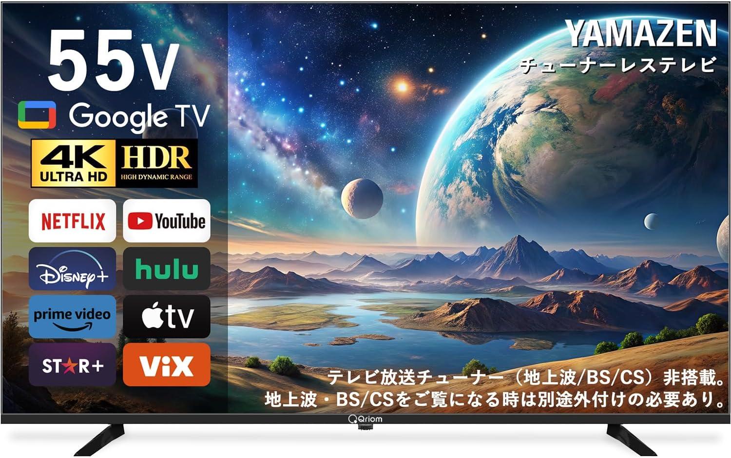 55型4Kが53,800円。Google TV内蔵＆高画質の山善スマートテレビ