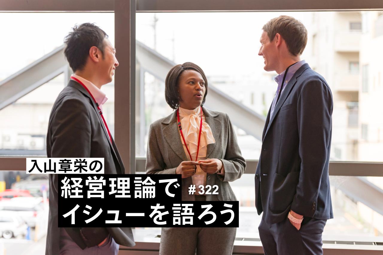 海外経験は仕事にどう活きるのか。日本の大企業が勘違いしている「優秀