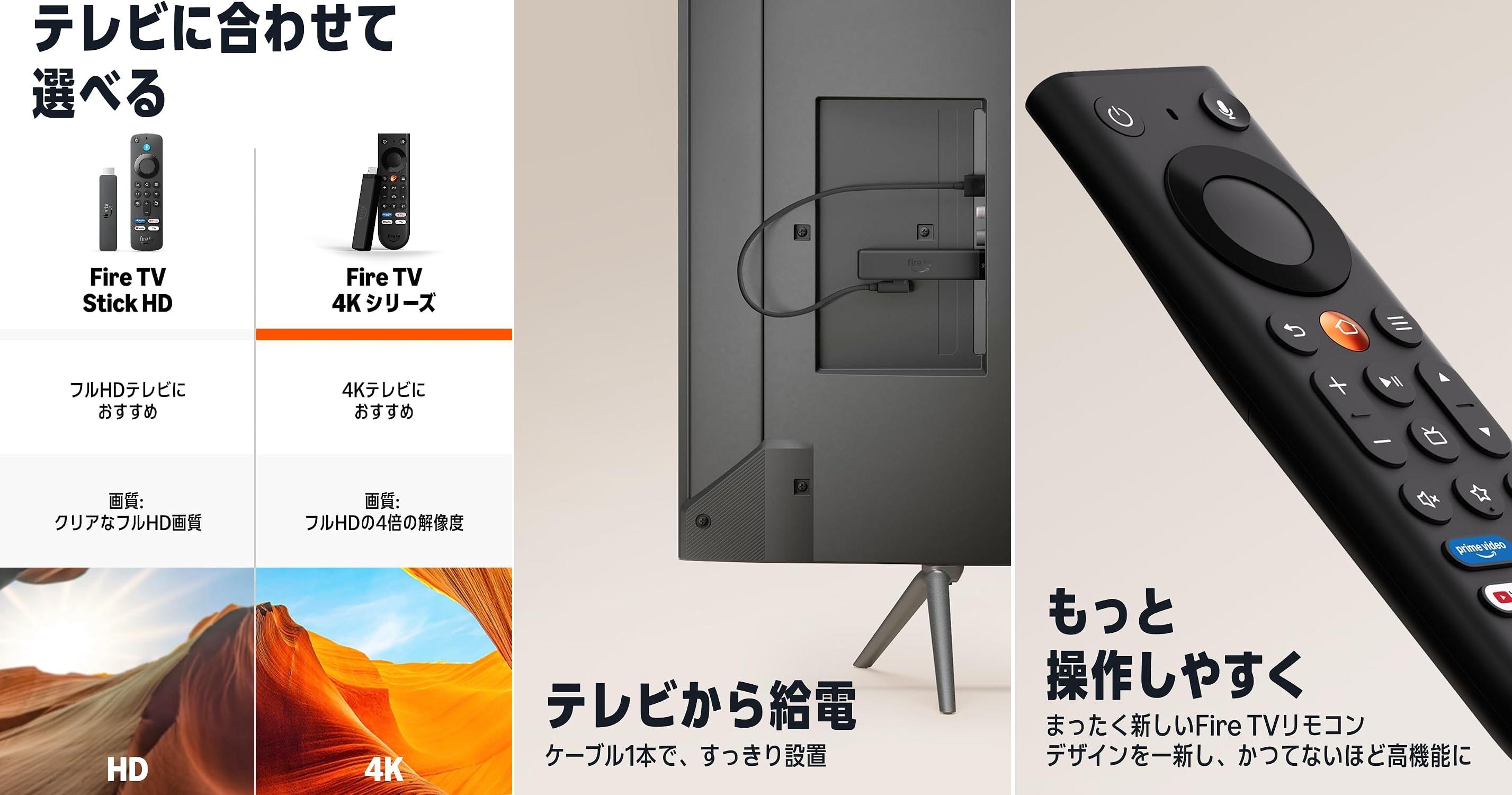 大幅に値下げ！】テレビ本体 + Fire TV Stick アダプタ不要の爆速起動で4K画質。新型Fire TV Stickの本命登場