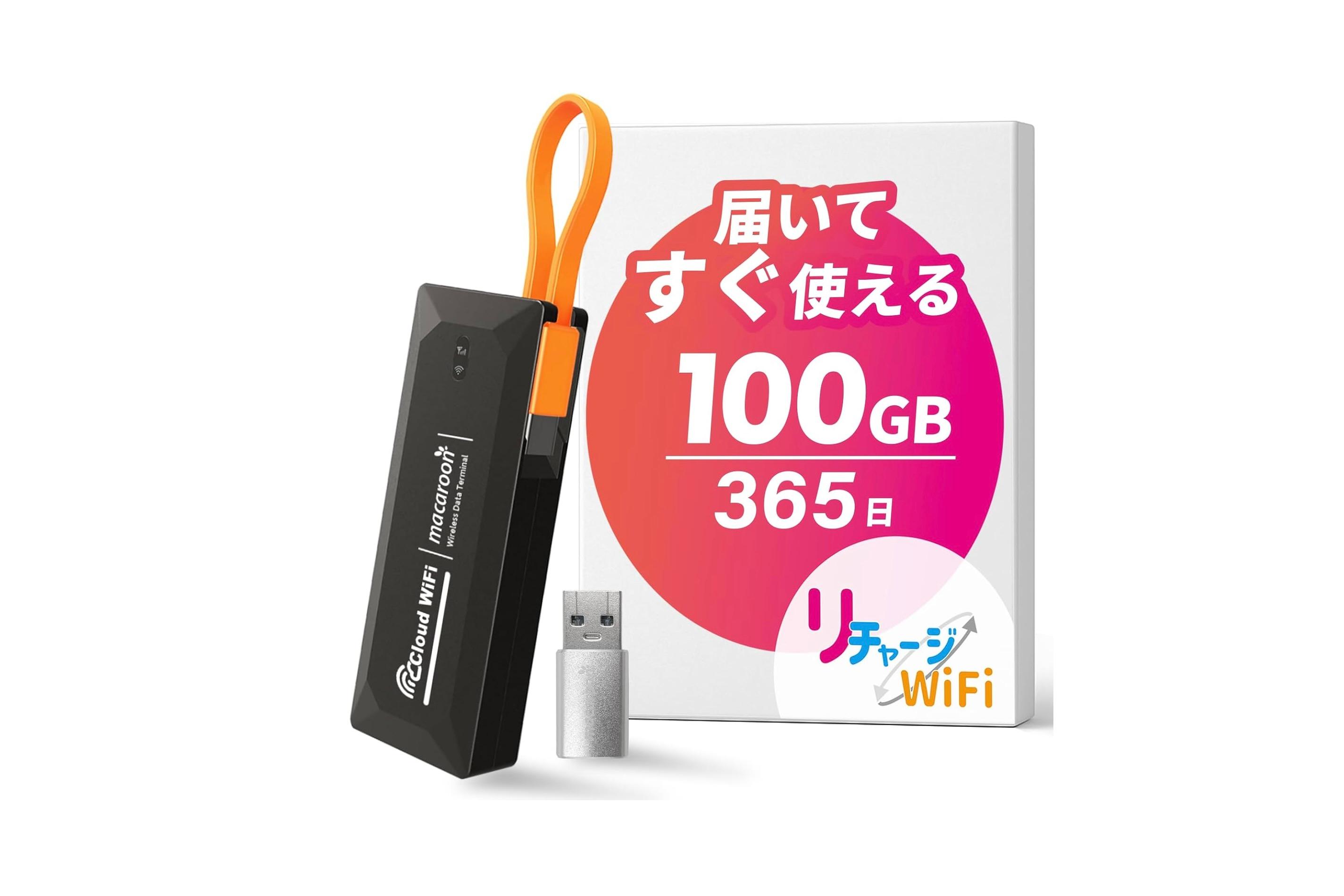 365日・100GB使える買い切り型ポケットWi-Fi。8,980円で特価セール中