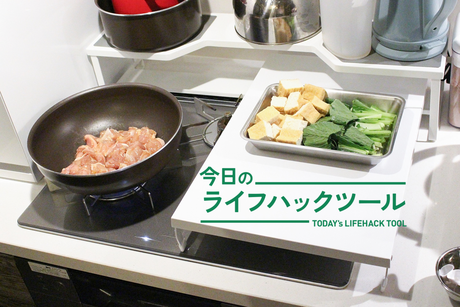 キッチンのデッドスペースを「自由な作業台」に変えたら、料理のモチベが上がった
