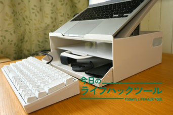 PCスタンド＆収納ボックスとして使える！フリーアドレスの「目印」にも最適