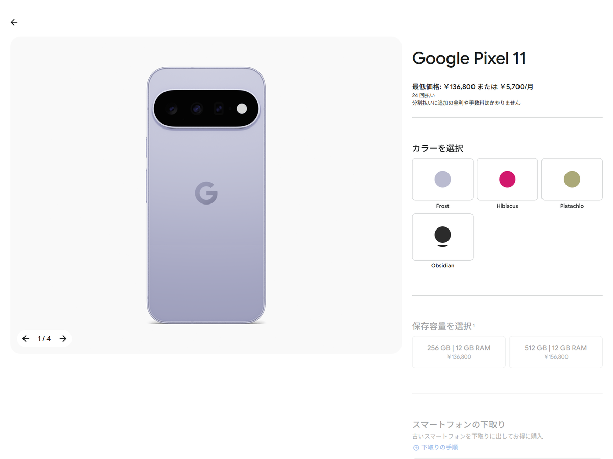 Pixel買うなら、今。来年のGoogleスマホ、ディスプレイ解像度ダウンかも