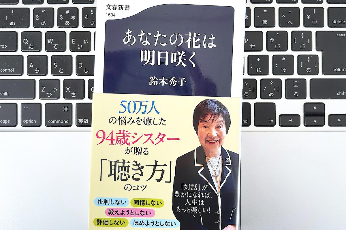 いまから「聞き上手」になって、いつもの会話を弾ませる技術
