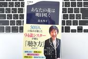 いまから「聞き上手」になって、いつもの会話を弾ませる技術