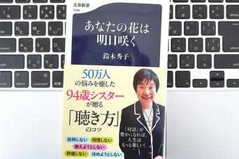 いまから「聞き上手」になって、いつもの会話を弾ませる技術