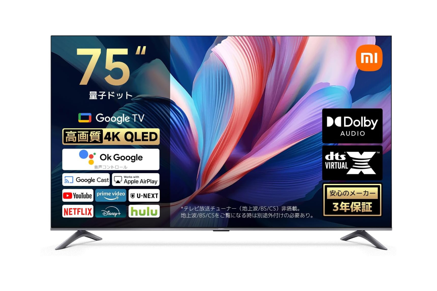 配信ばっか観るならアンテナいらん。Xiaomiの75型が10万円切りだぞ