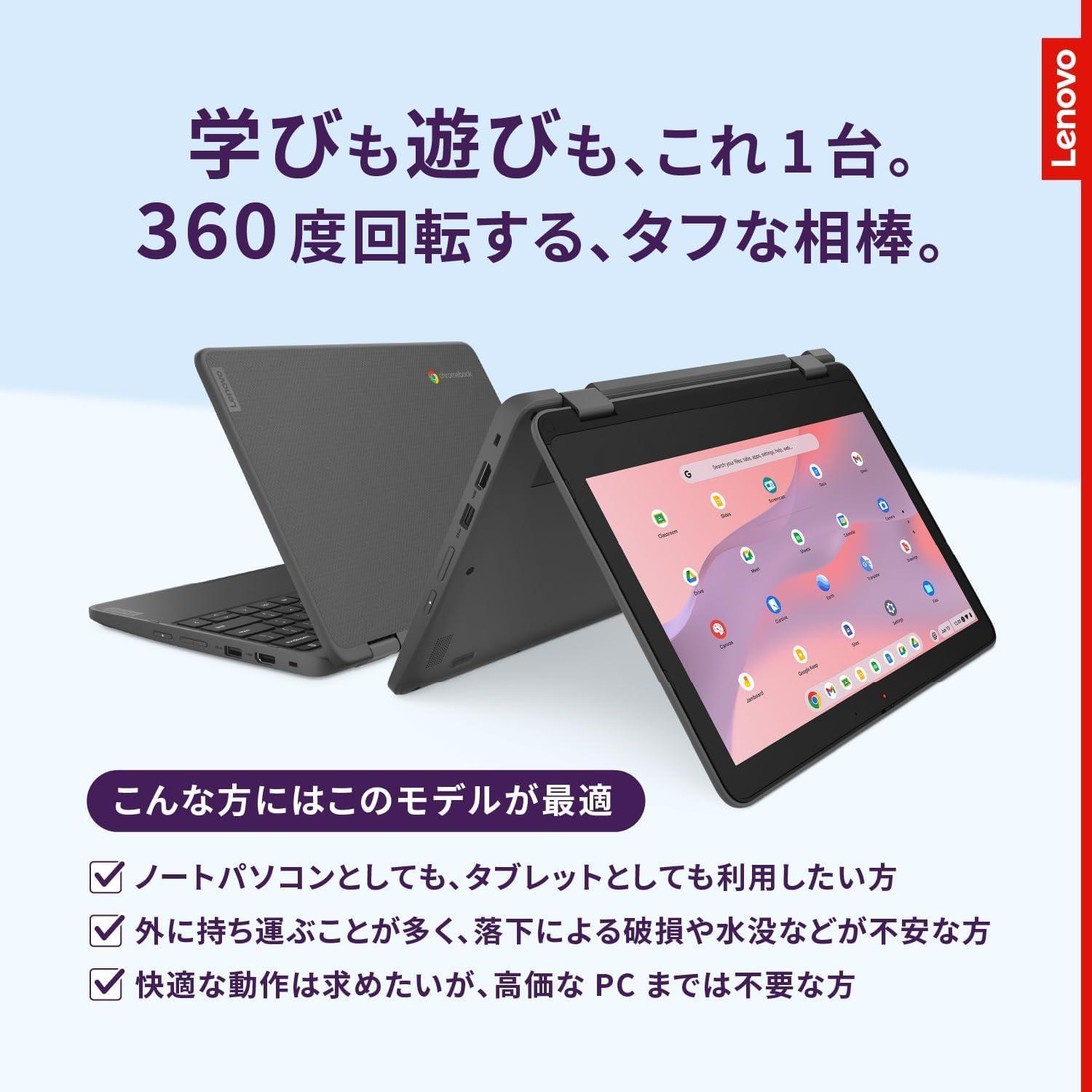 タブレットとしても使えて3万円台。レノボのChromebookが過去最安
