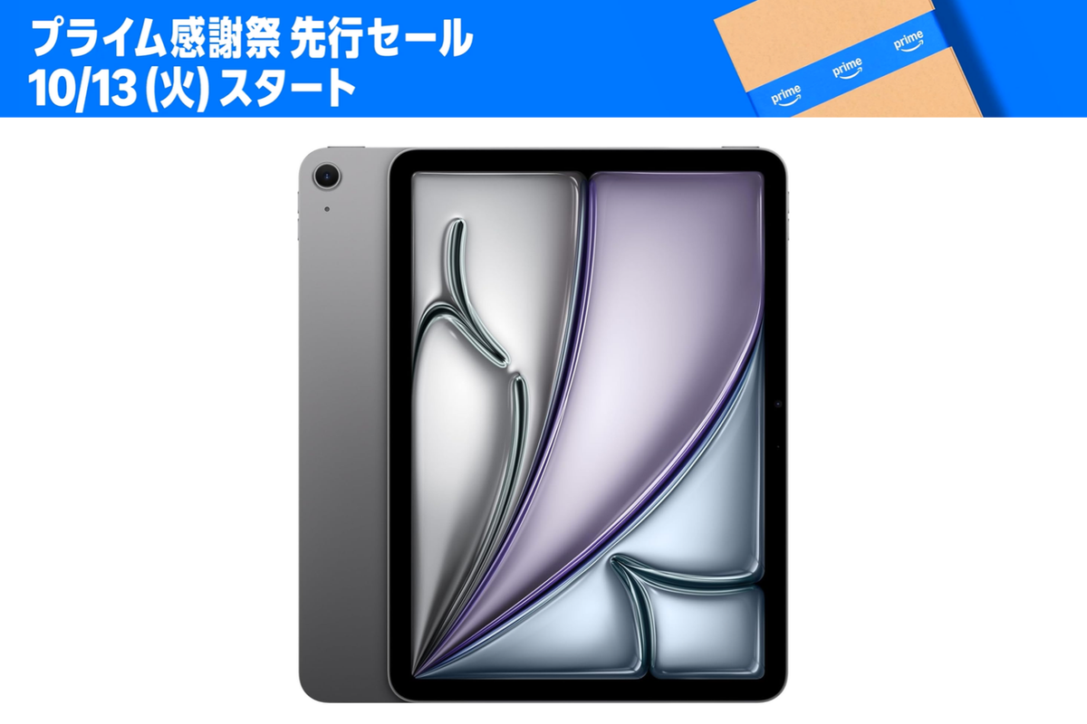 外作業が快適になる「iPad Air 11インチ（M4）」が【プライム感謝祭・先行セール】で10％オフに！