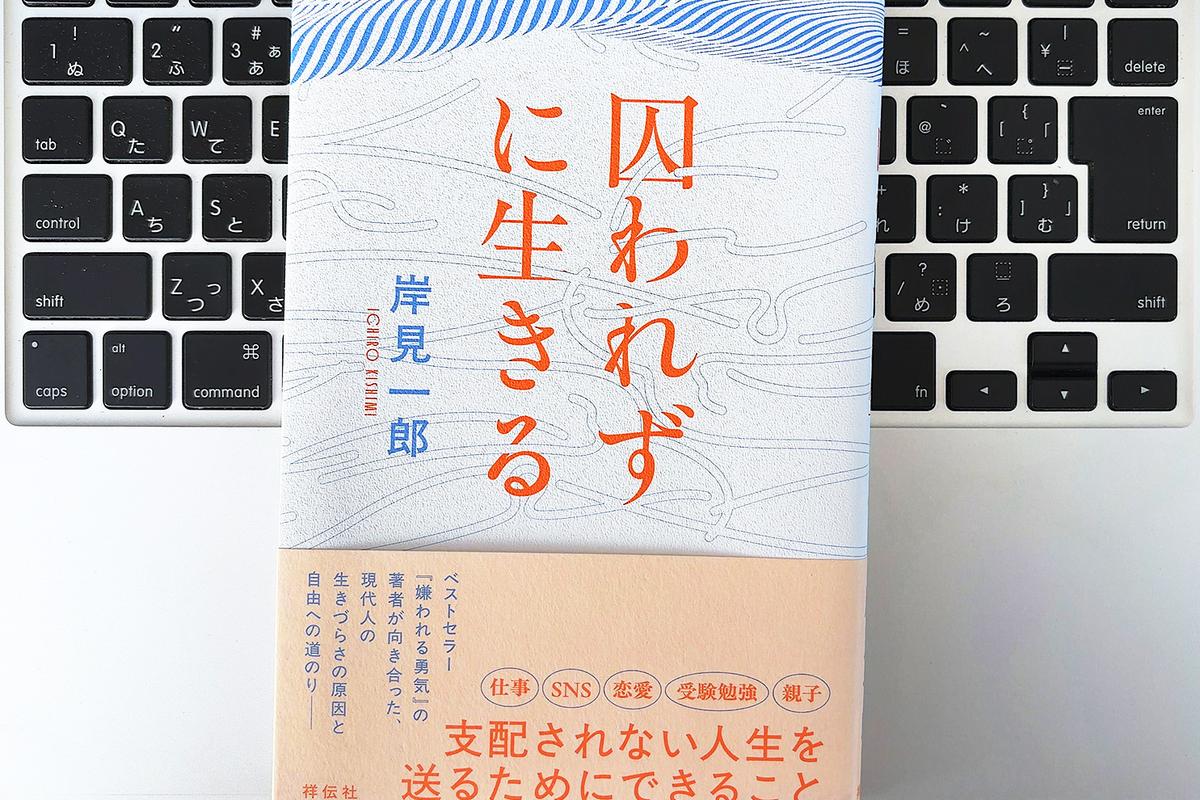 自分の中の「こうあるべきだ」から自由になる視点