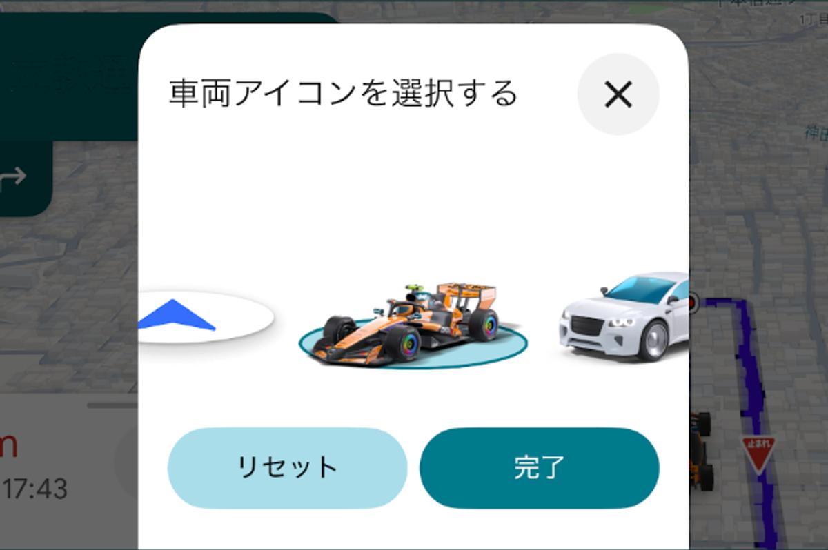 GoogleマップナビのアイコンをF1に替えたら、頭の中で「あのテーマソング」が止まらなくなるはず