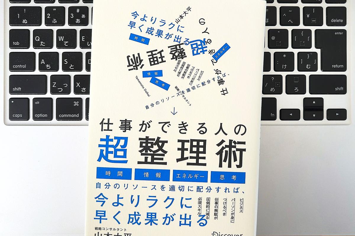 タスクに追われて動けないときに見なおす、仕事ができる人の基本の「超整理術」
