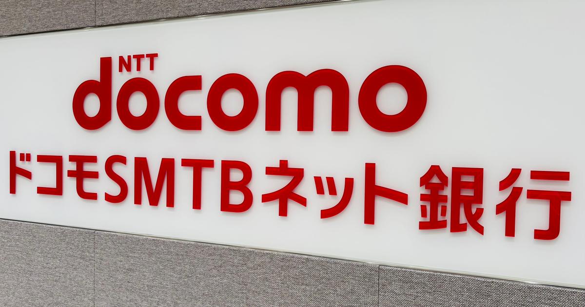 ドコモsmtbネット銀行、2028年卒の新卒初任給を40万円へ引き上げ方針