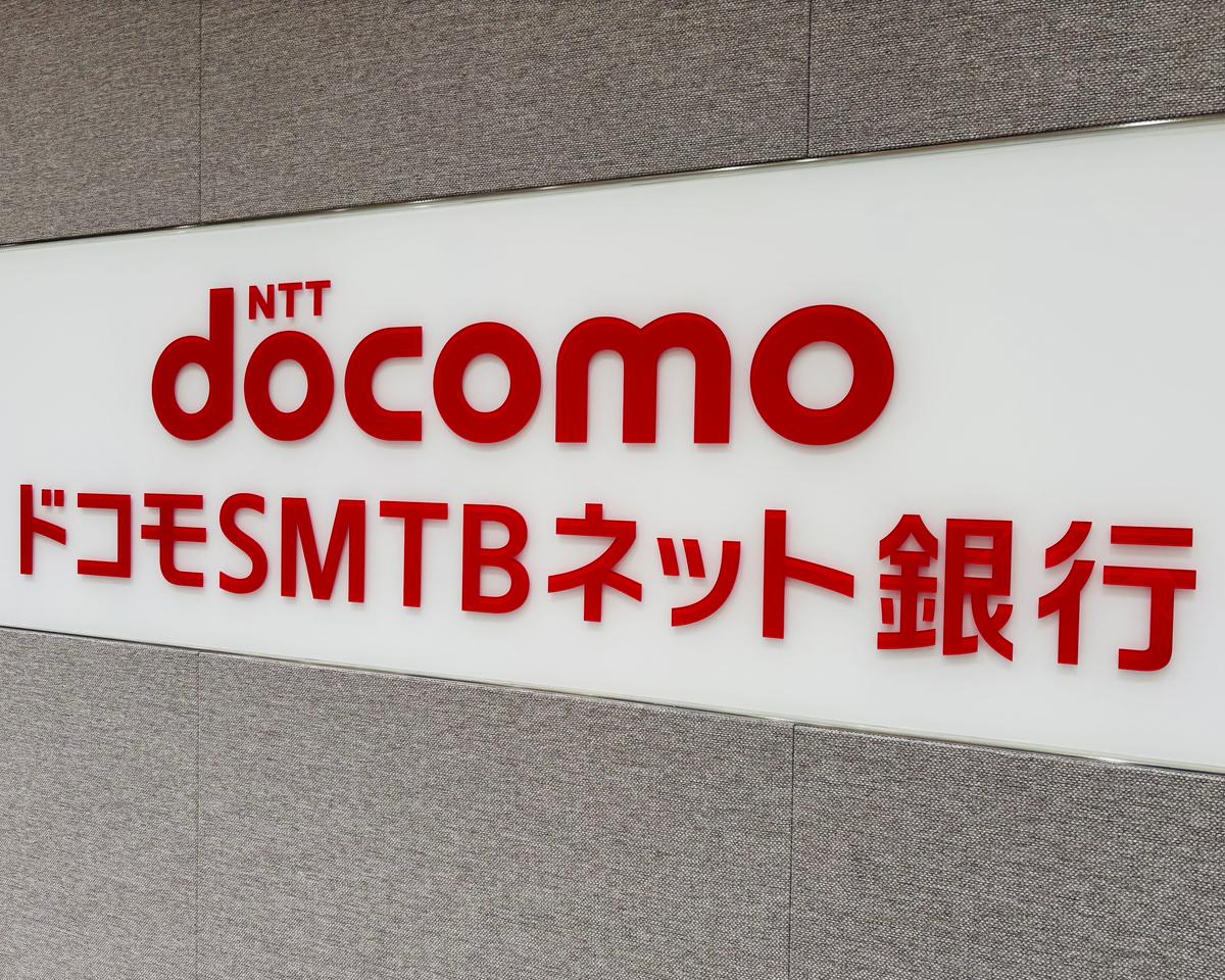 「初任給40万円」に上げたドコモSMTBネット銀。8月の社名変更は人材採用に意外と「ポジティブ」