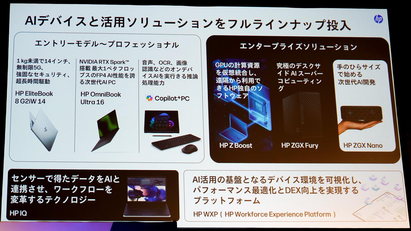 50万円超級のAI PCが日本HPの「命運を握る」。RTX Spark搭載でAI推論は