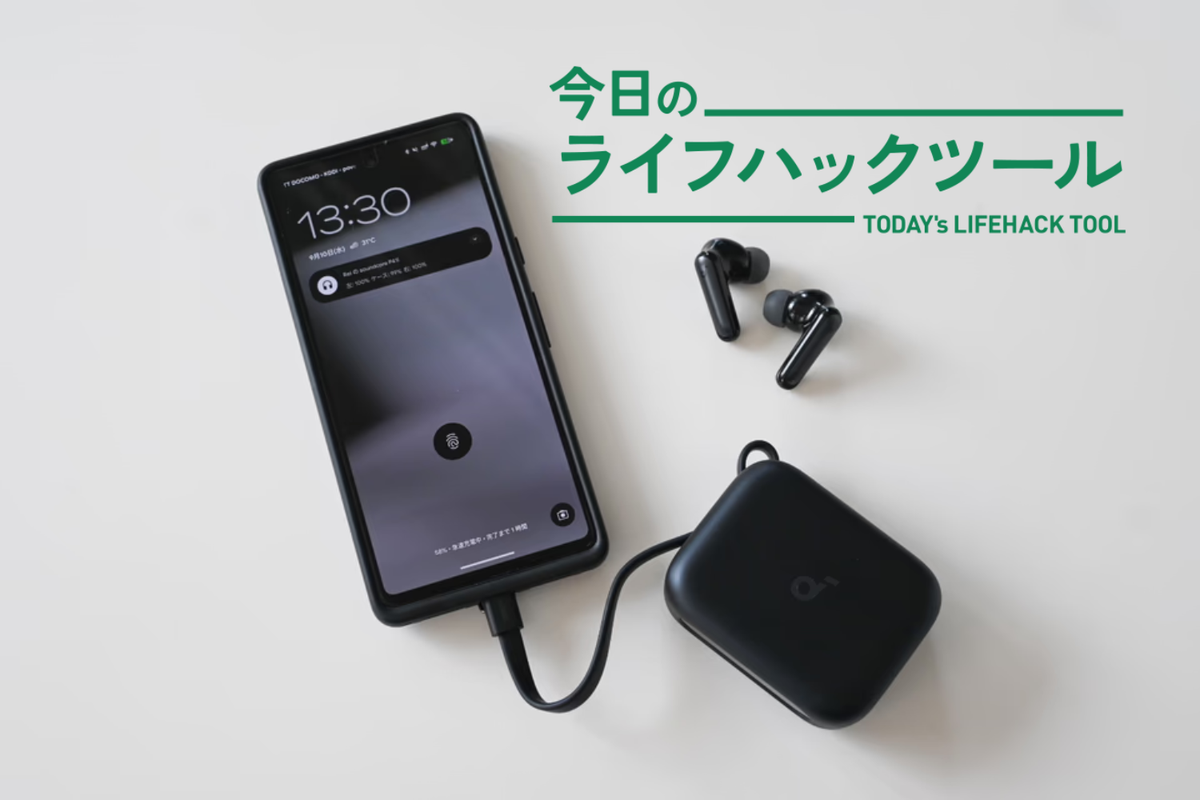 イヤホン2台持ち派にも嬉しい！ モバ充・ケーブルと合体したAnkerで荷物をミニマル化できた