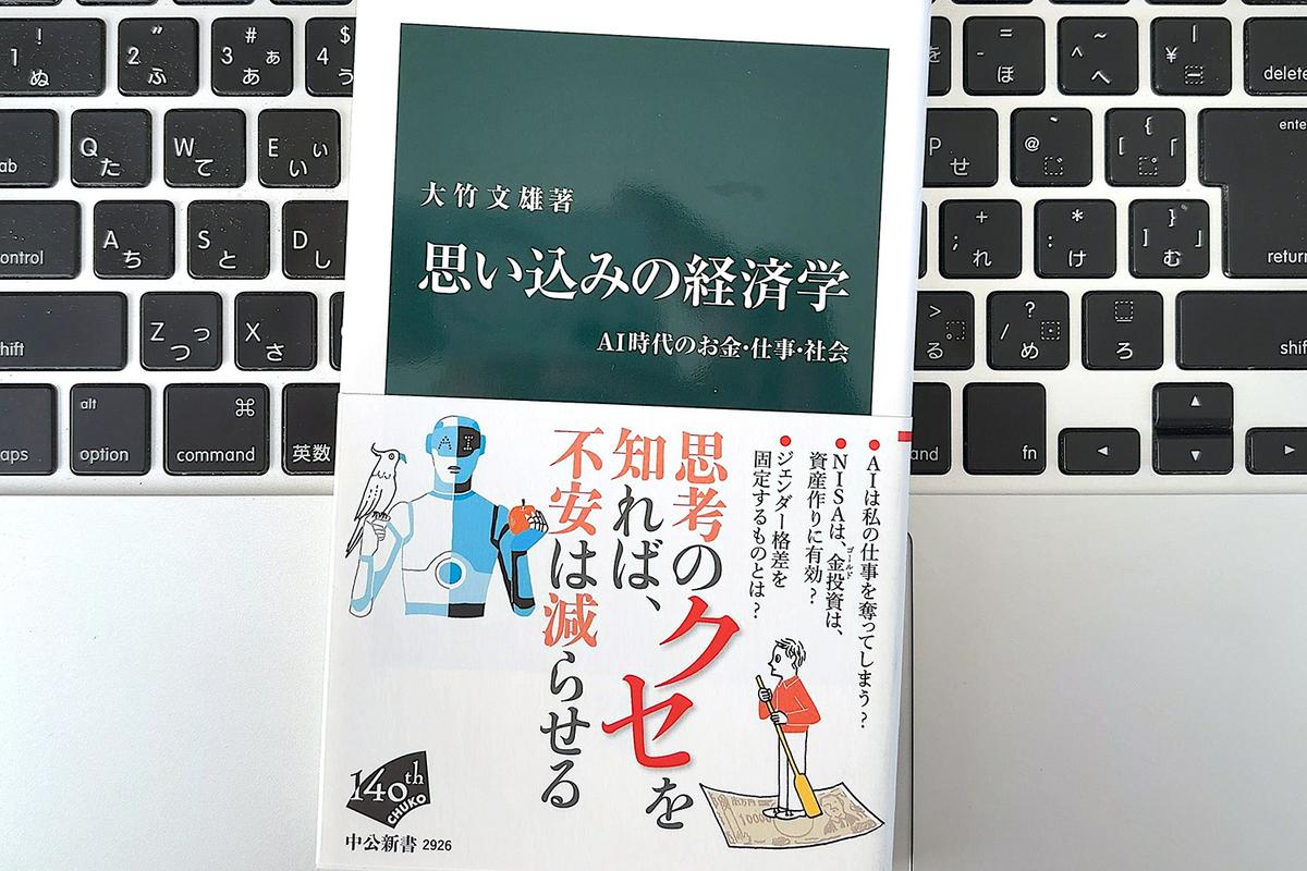 長時間労働や男女格差を生む「思い込み」の正体を経済学からひも解いてみたら