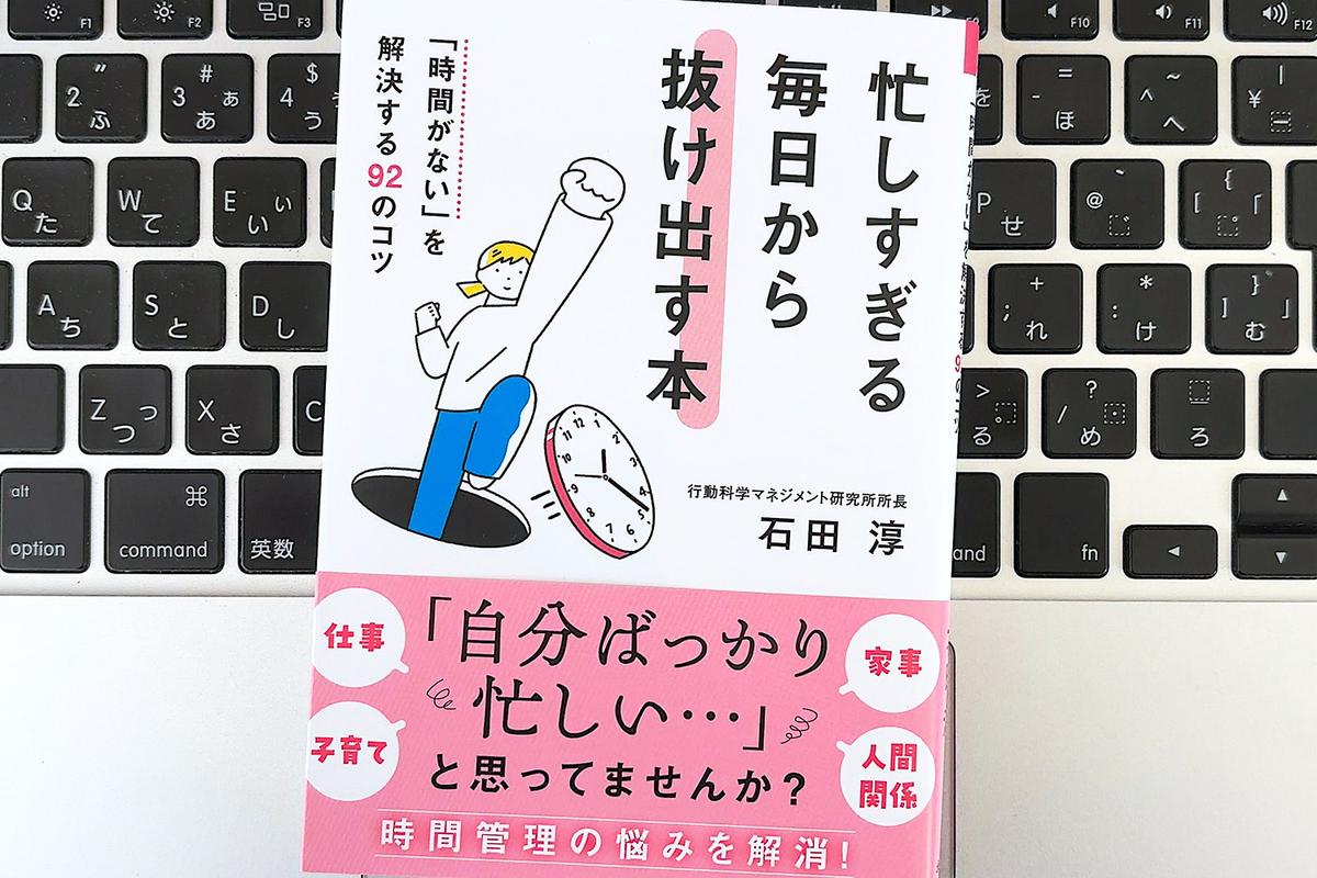 「いつも忙しい状態」から抜け出す、やらないと決めるテクニック