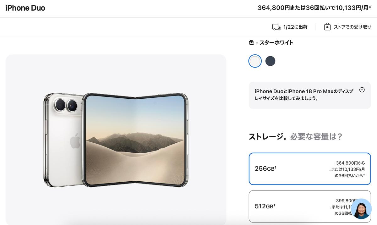 iPhone Duo、今から予約しても届くの来年です
