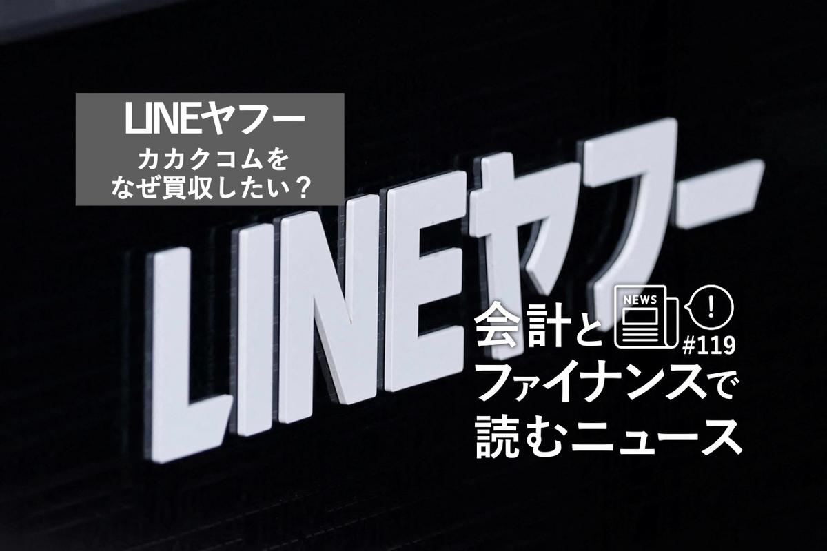 LINEヤフーは、なぜカカクコムを買収したいのか？ 生成AI時代に変わる「データ」の意味