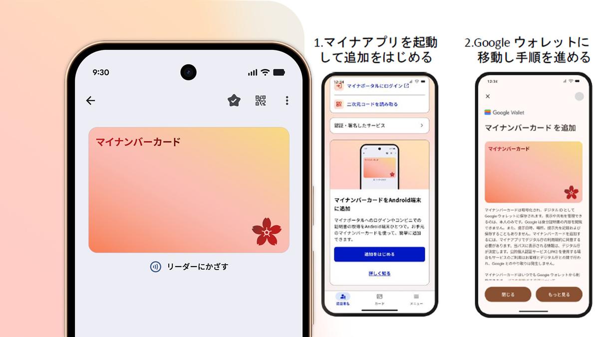 10月20日開始「Androidのマイナンバーカード」利用前に知りたい対応機種の条件とiPhoneとの違い