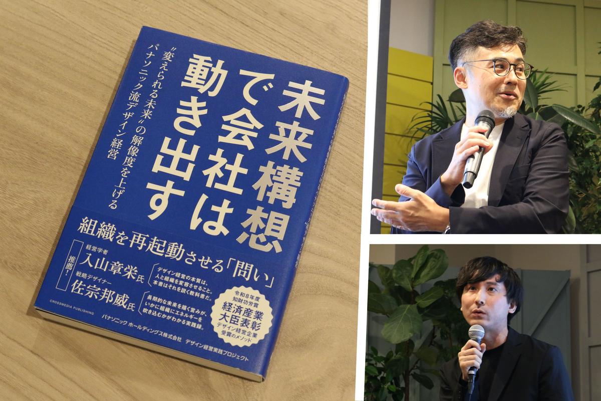 「思考をデザインせよ」　楠見CEOからの“指令”に社員たちはどう答えたのか——パナソニック流デザイン経営の進め方