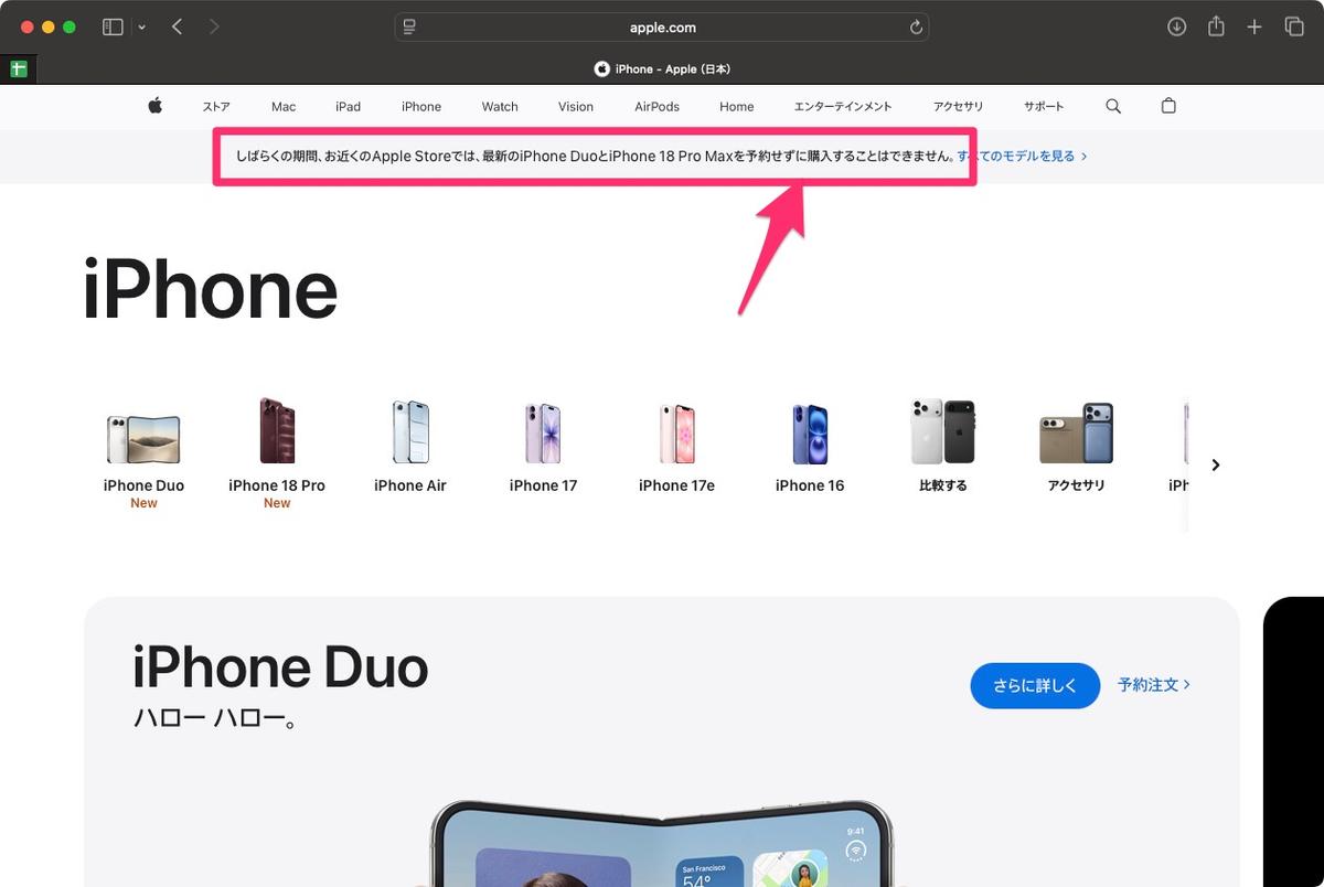 23日、ストアに当日販売枠のiPhone Duoはありません！