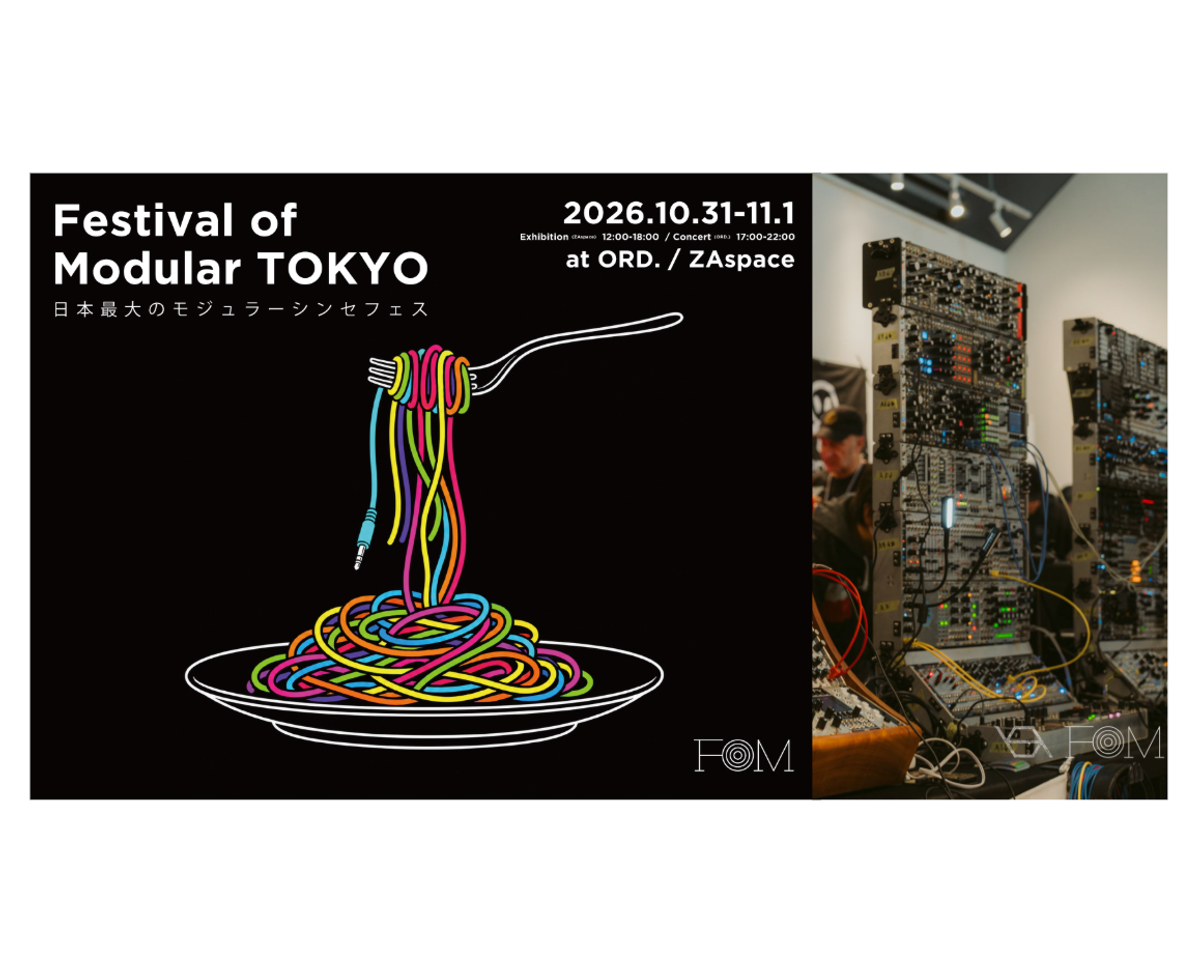 コードも音も、絡めて楽しむ。「FoM2026」で電子のスパゲッティをどうぞ