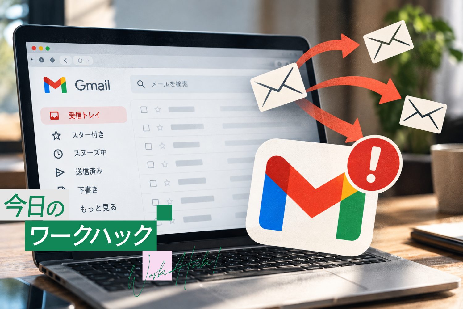 Gmailを安全に使うために、私が定期的に確認している4つの設定