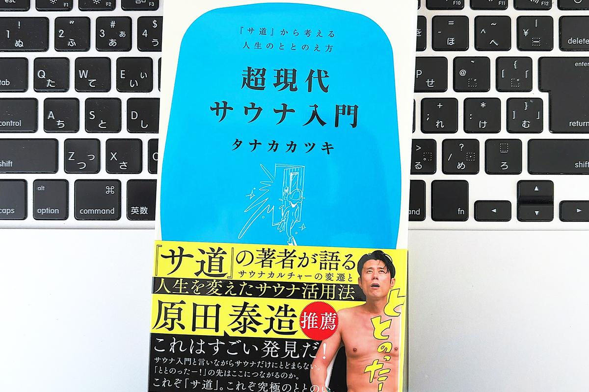思考を強制終了させる、サウナという「休み方の技術」